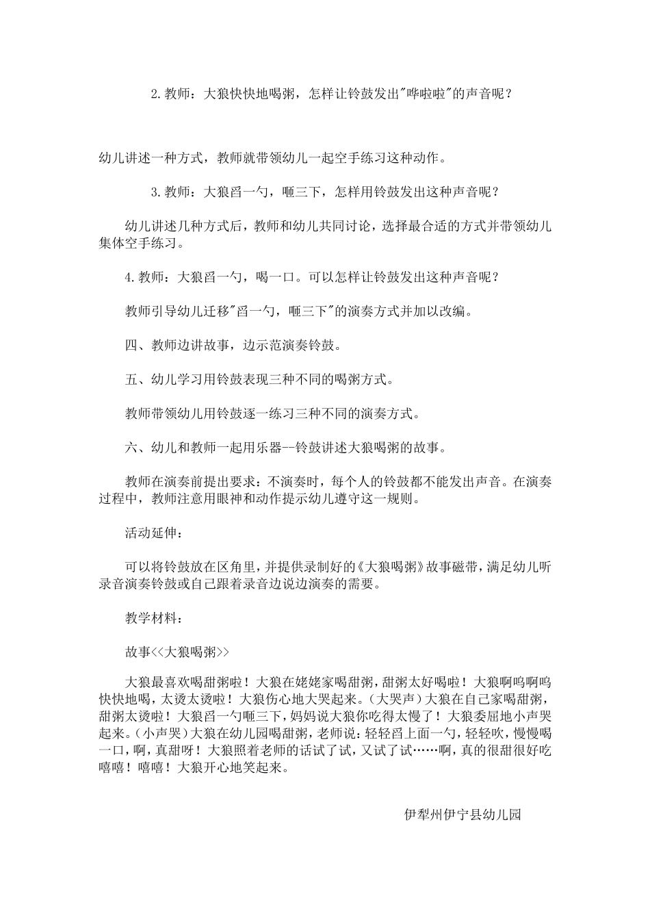 打击乐器演奏活动_第2页