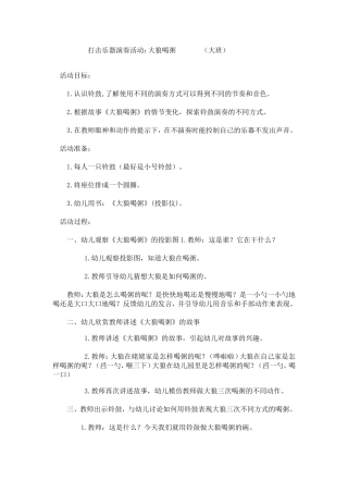 打击乐器演奏活动