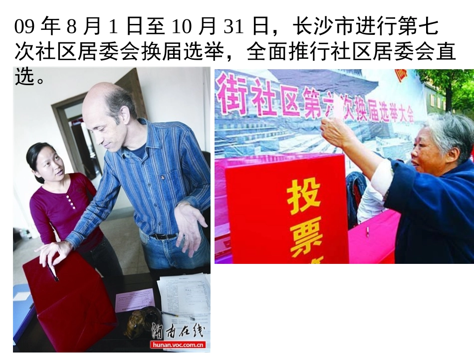民主选举：投出理性的一票_第3页