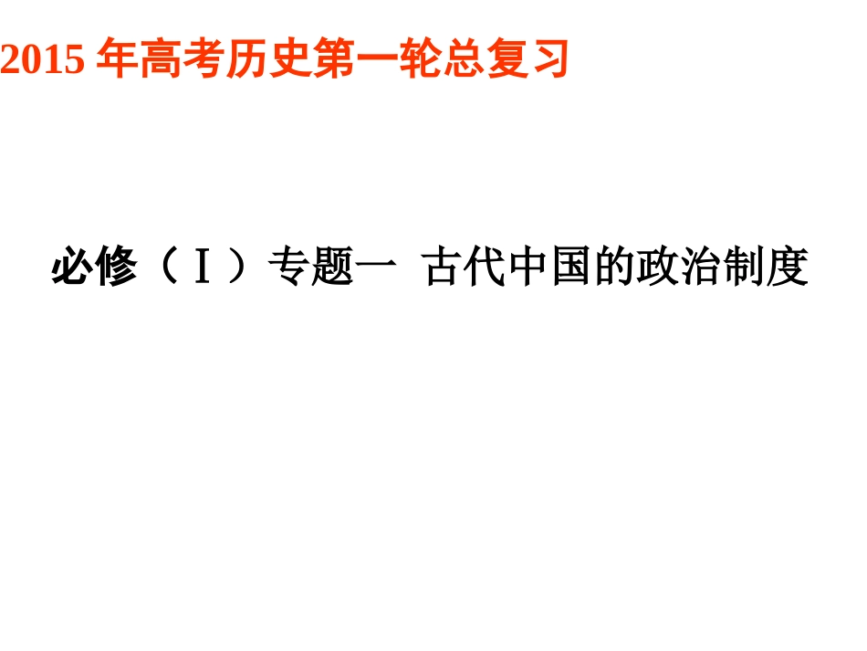 君权与相权的博弈_第1页