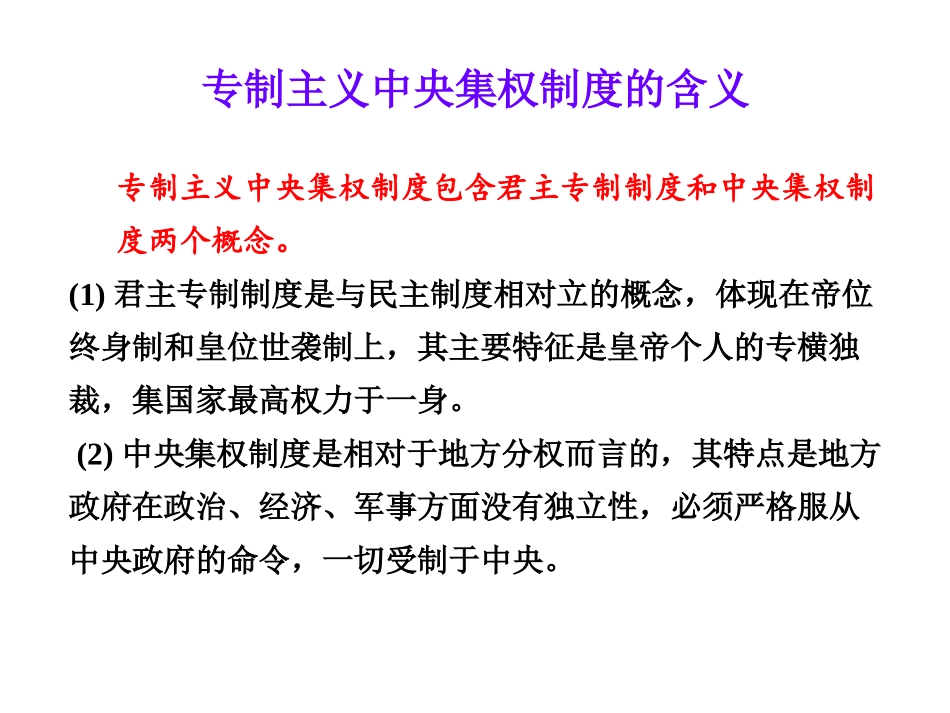 君权与相权的博弈_第2页