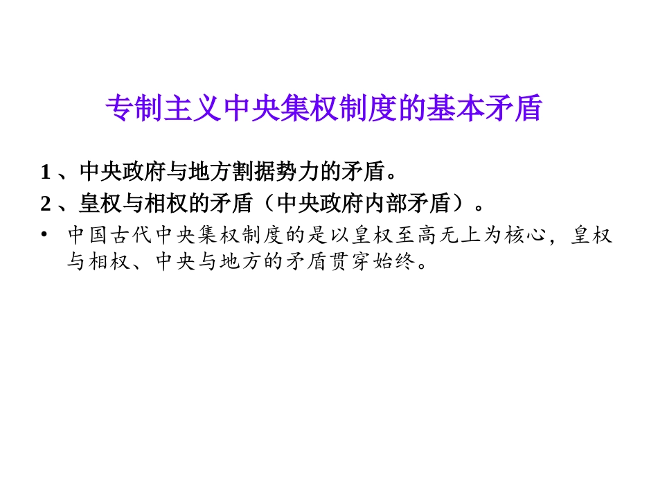 君权与相权的博弈_第3页