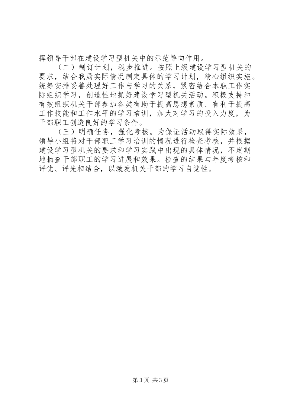 住建局作风职能计划_第3页