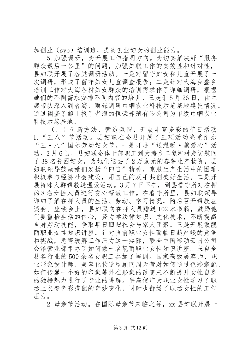 XX年县妇联工作总结及XX年工作计划_第3页