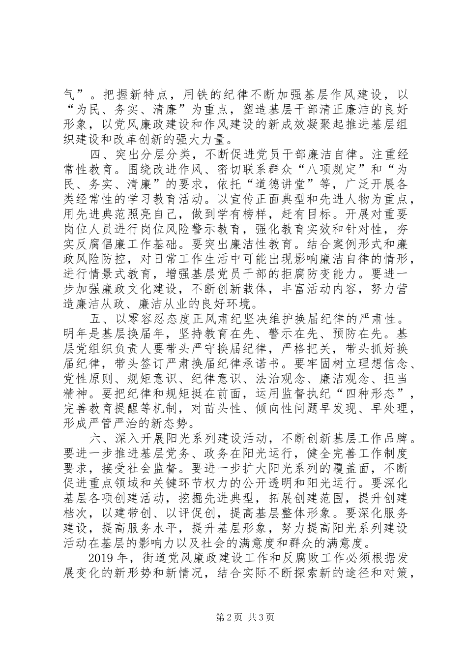 XX年街道党风廉政建设和反腐败工作计划_第2页