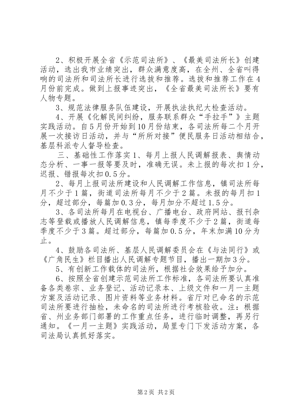 司法局基层科年度工作计划_第2页