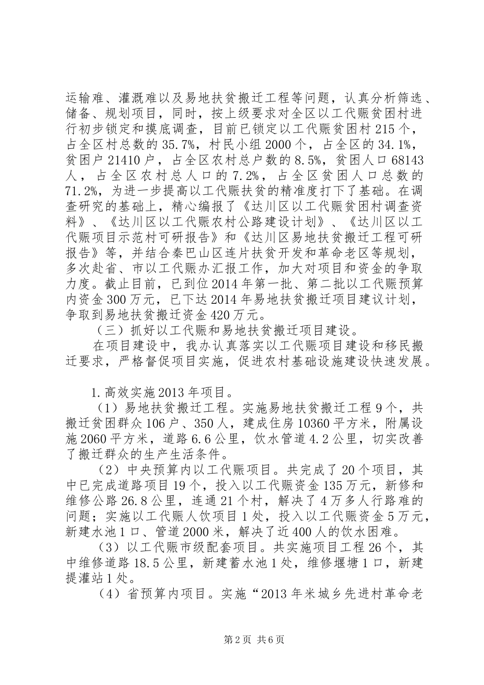 XX年以工代赈办公室工作总结暨工作计划_第2页