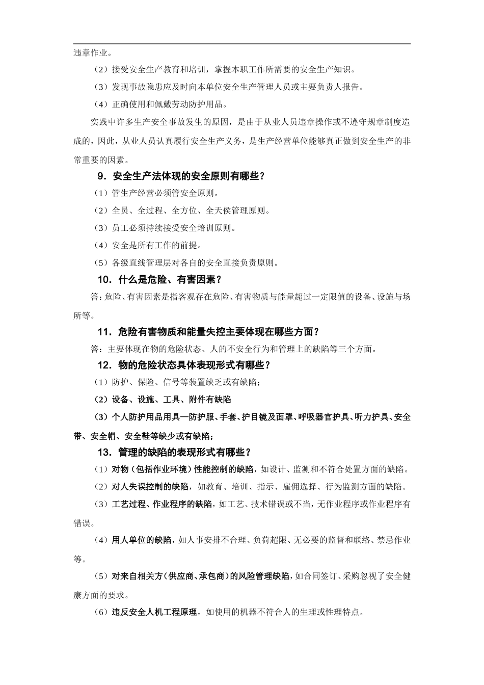 2018年安全生产月安全知识竞赛题库_第2页