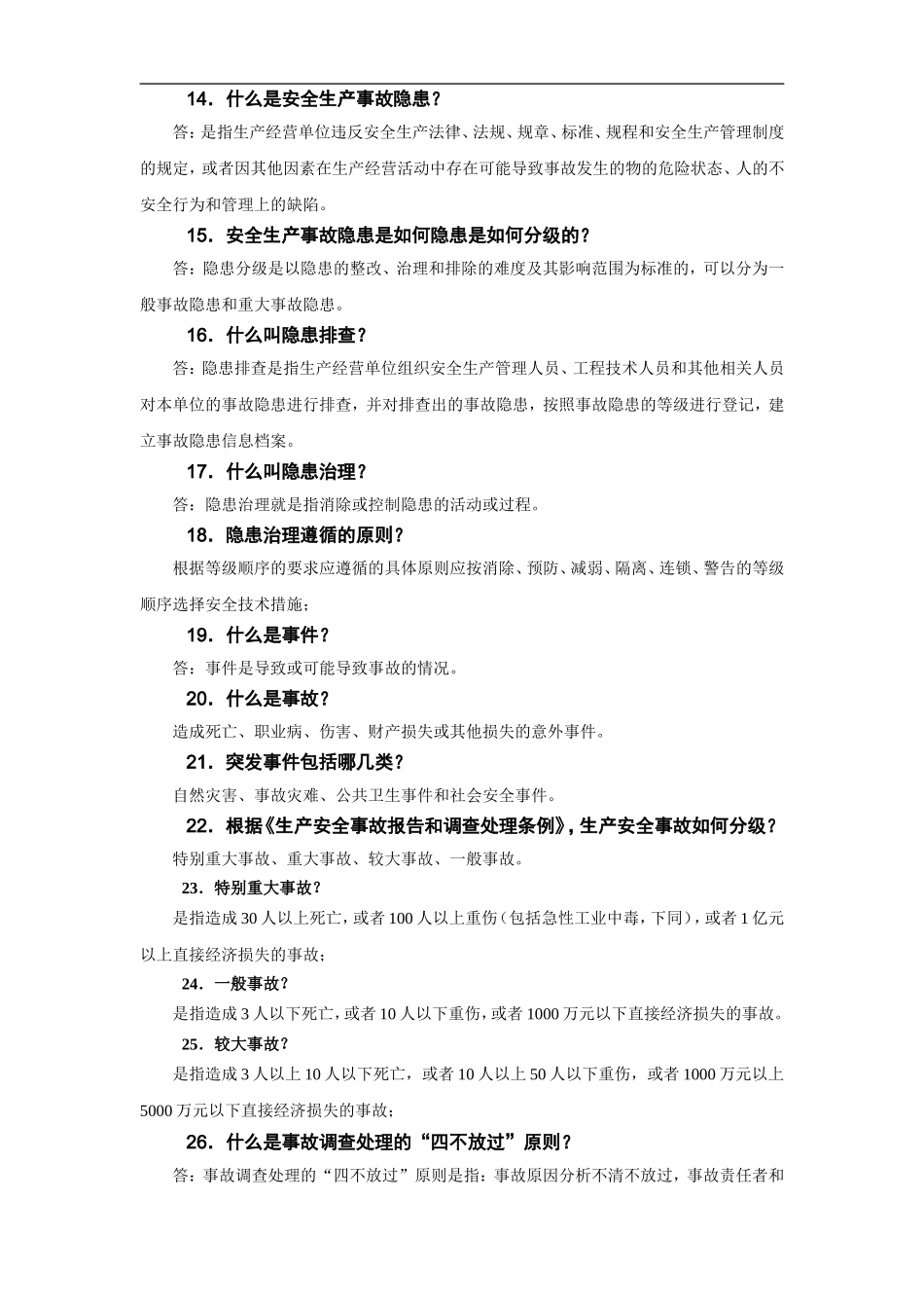 2018年安全生产月安全知识竞赛题库_第3页