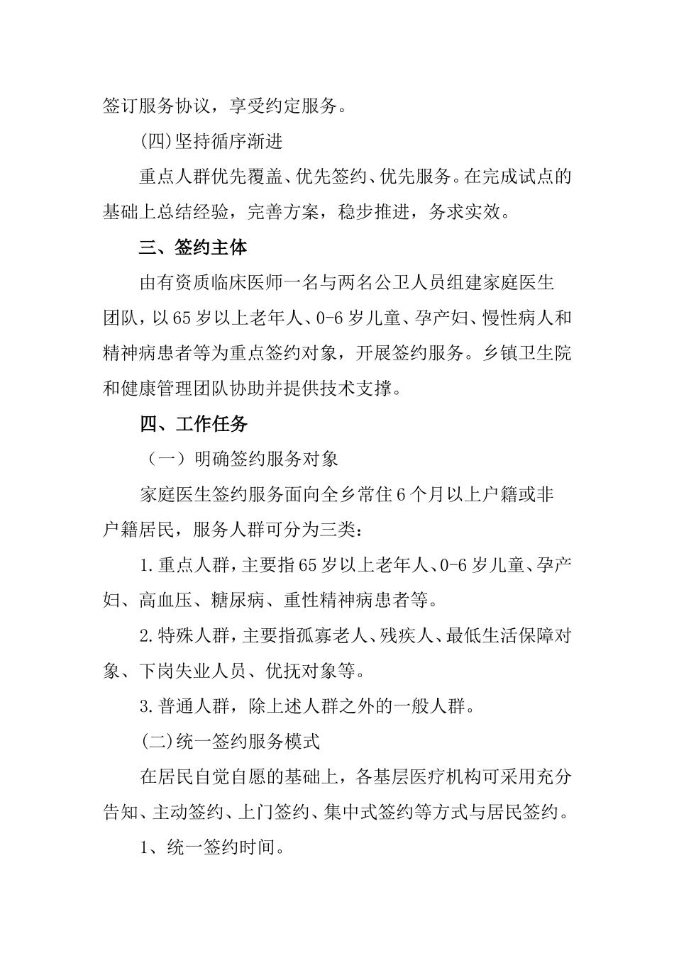 2018年家庭医生签约服务实施方案_第2页