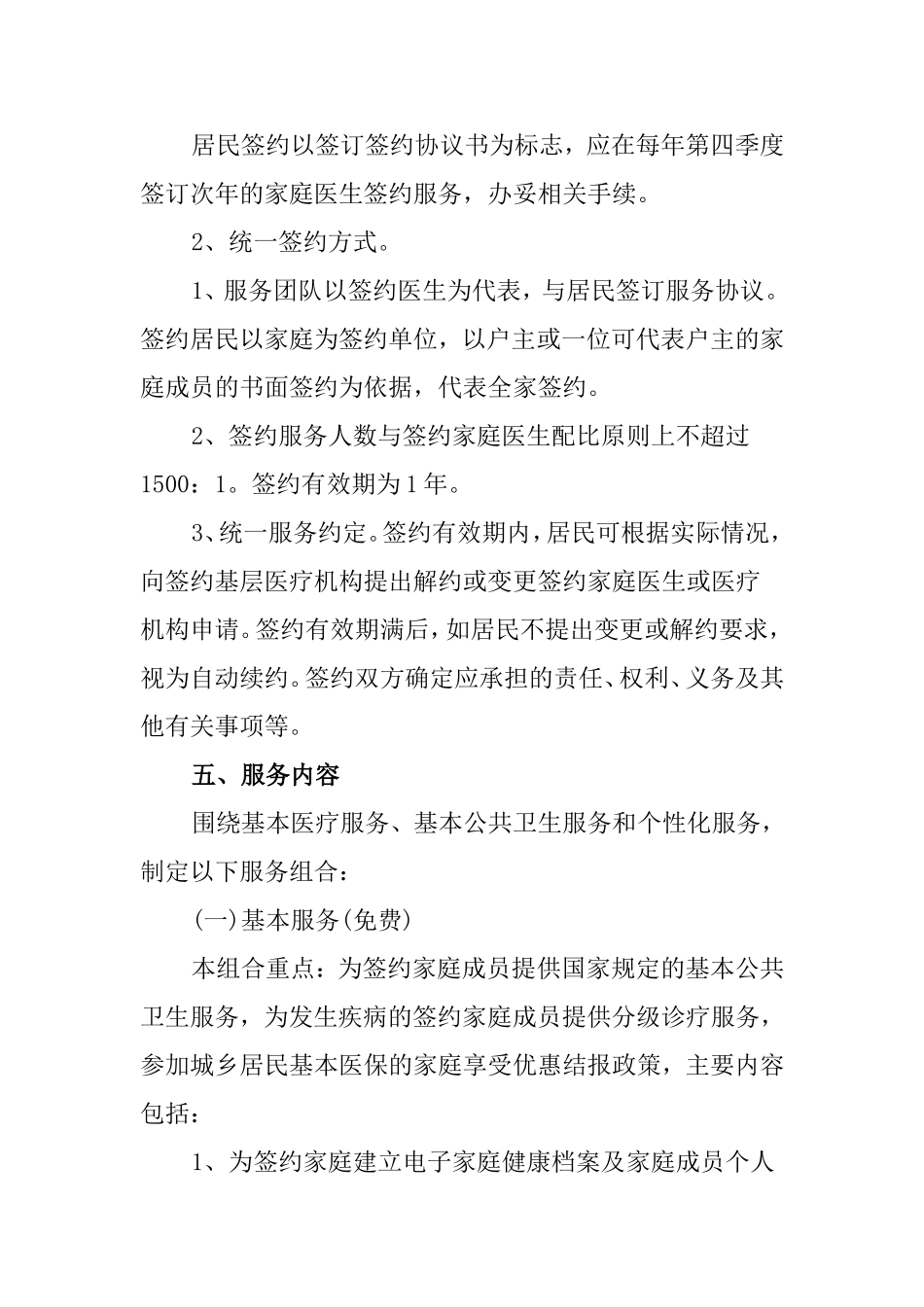 2018年家庭医生签约服务实施方案_第3页