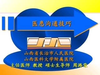 2016医护患沟通艺术(精简版)