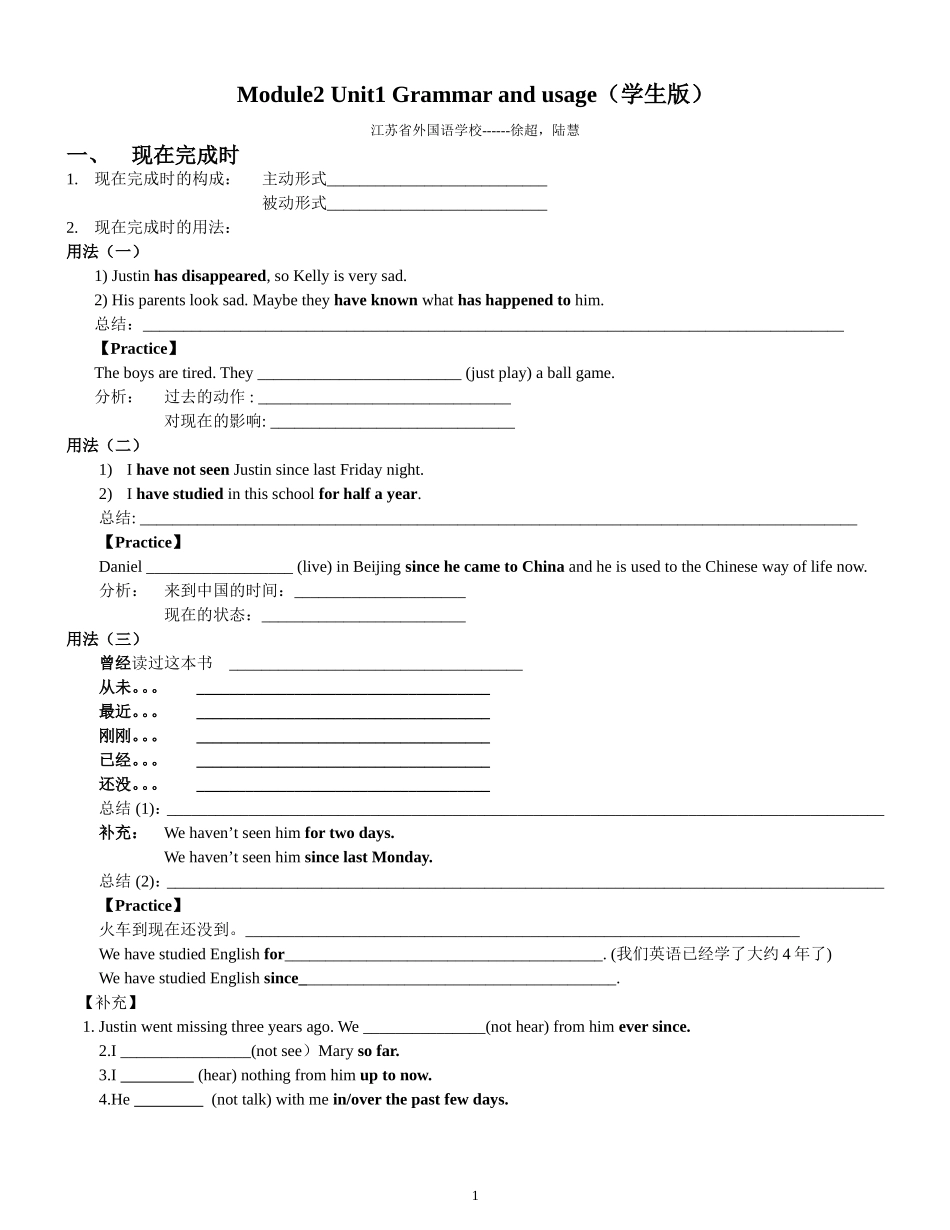 译林牛津版模块2+Unit1+语法：现在完成时用法讲义（学生版，教师版） (2)_第1页