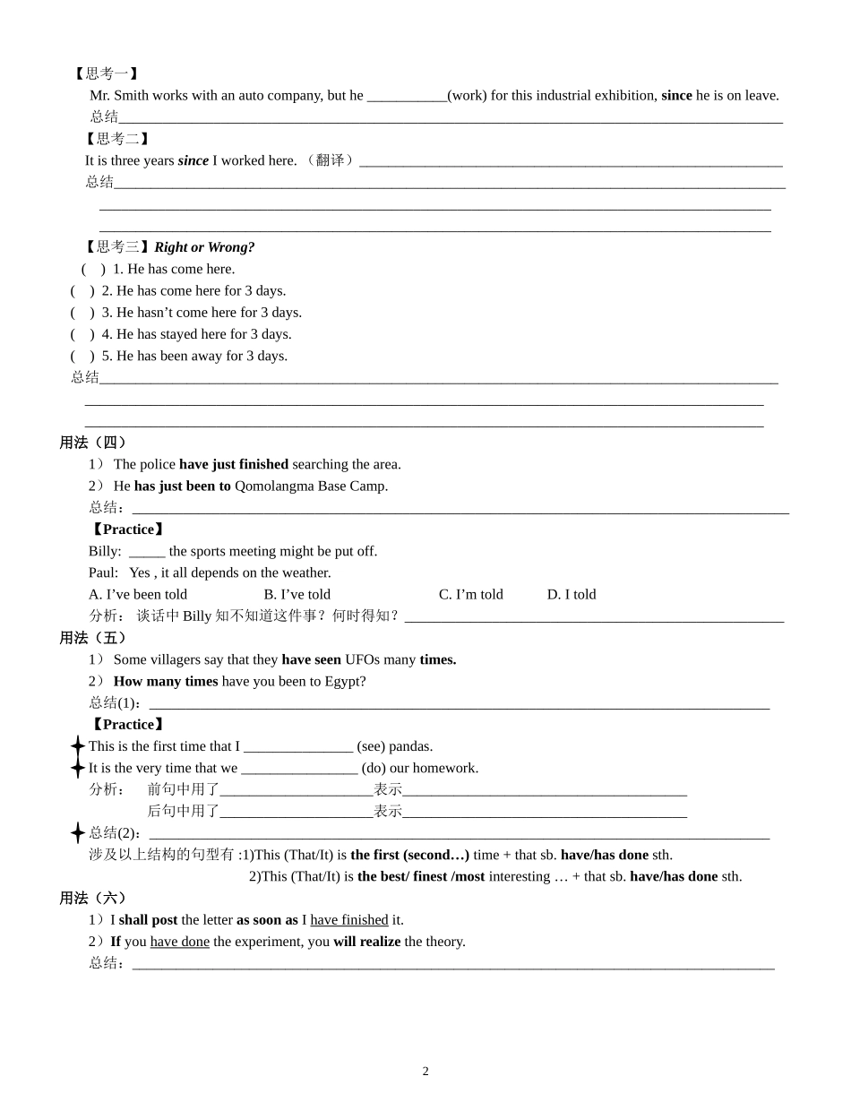 译林牛津版模块2+Unit1+语法：现在完成时用法讲义（学生版，教师版） (2)_第2页