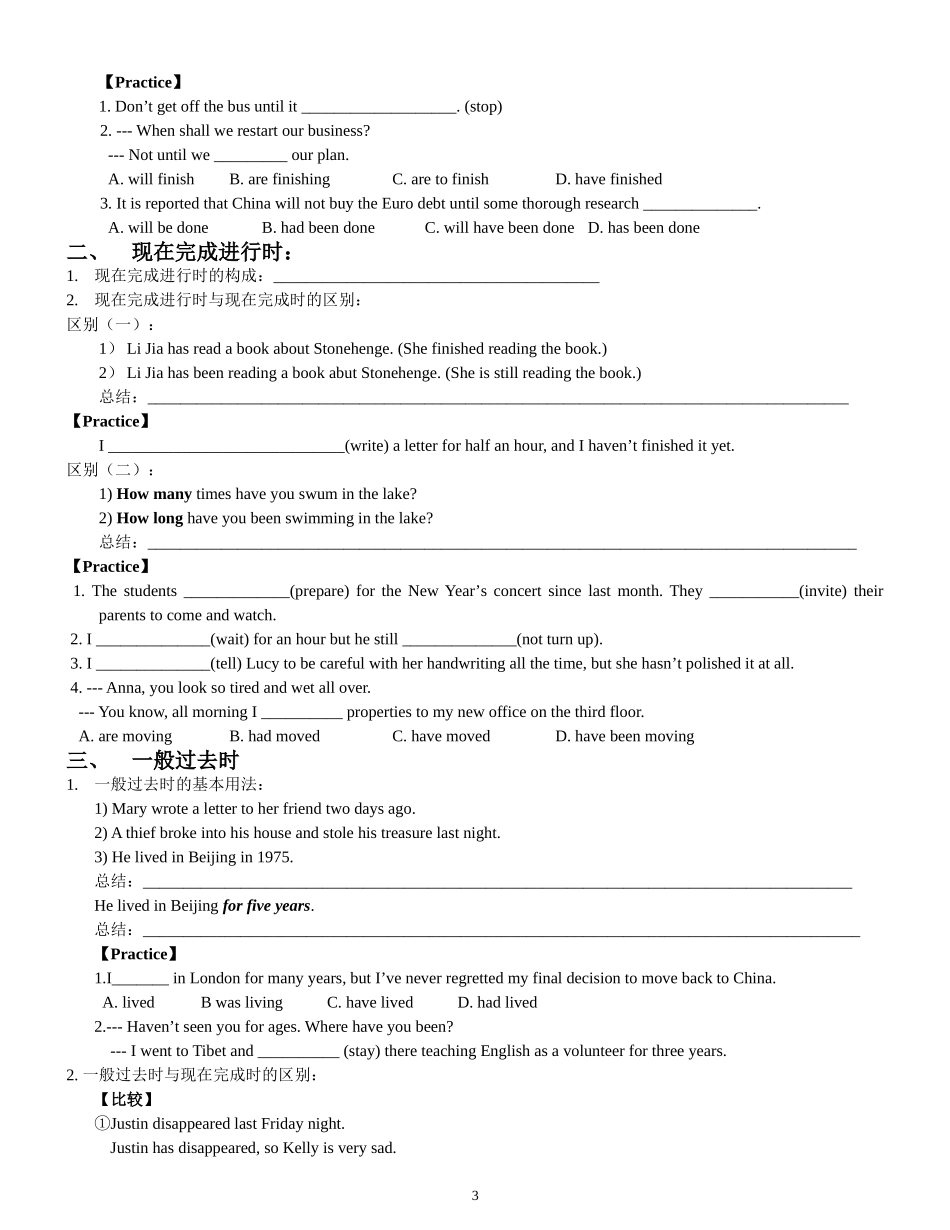 译林牛津版模块2+Unit1+语法：现在完成时用法讲义（学生版，教师版） (2)_第3页