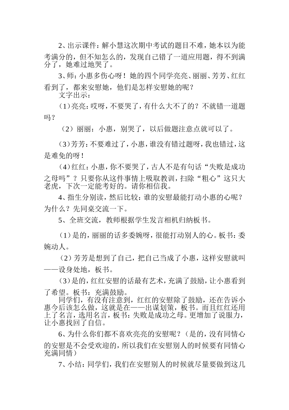 《学会安慰》教学设计_第2页