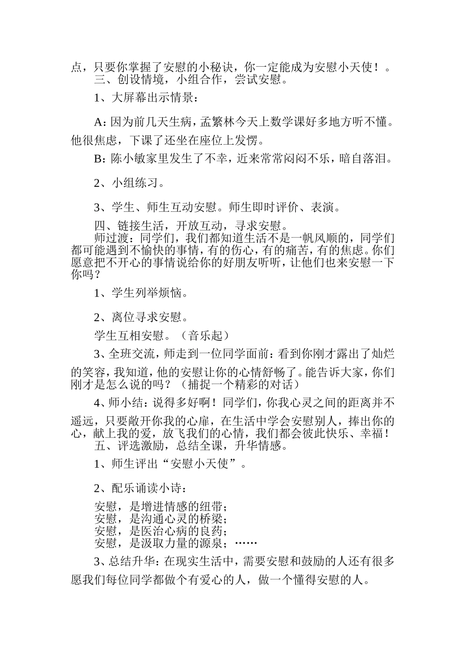 《学会安慰》教学设计_第3页