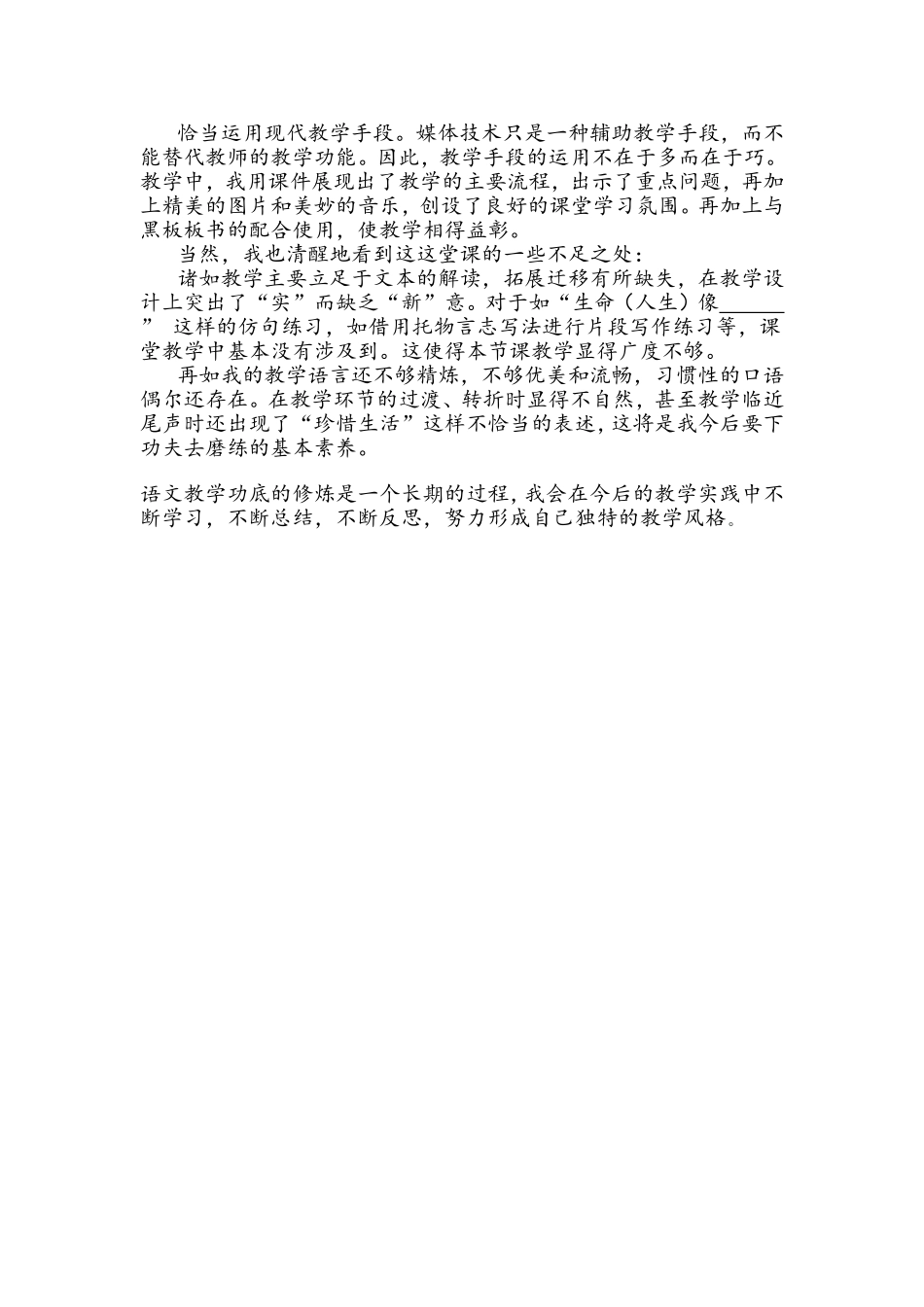 紫藤萝瀑布教学反思_第1页