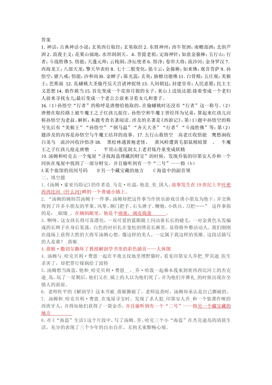 西游记、汤姆答案_第1页