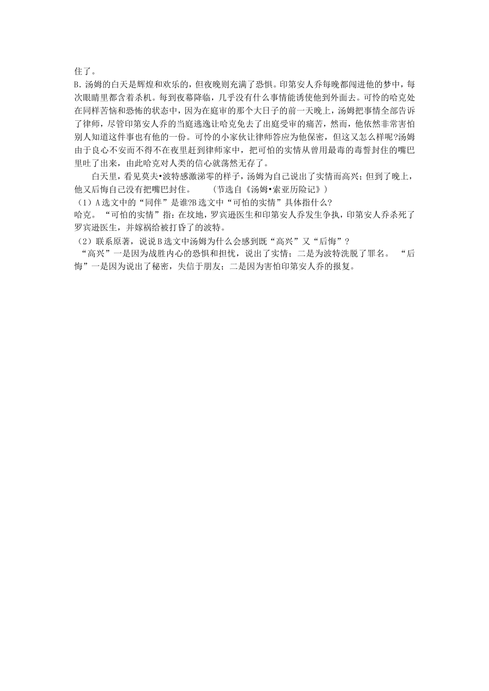 西游记、汤姆答案_第3页