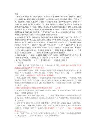 西游记、汤姆答案