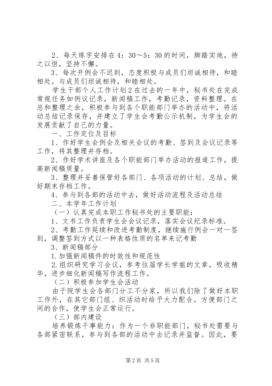党员个人两学一做计划_第2页