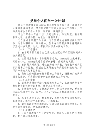 党员个人两学一做计划