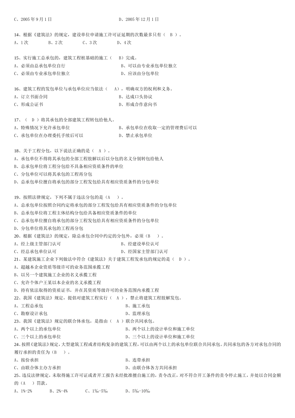 2018材料员保通过练习题完整版(带答案)_第2页