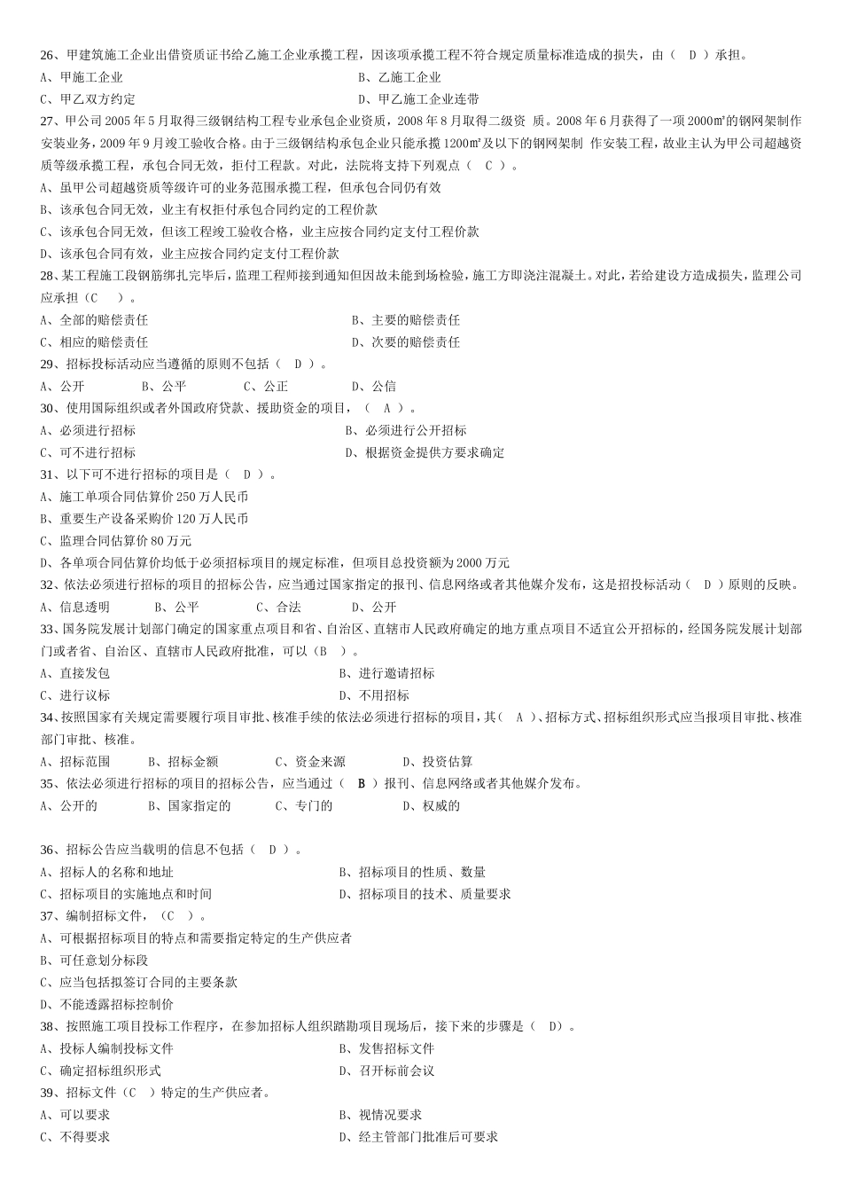 2018材料员保通过练习题完整版(带答案)_第3页