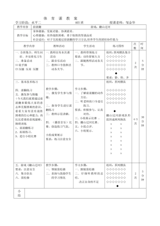 邹金华开放日教案