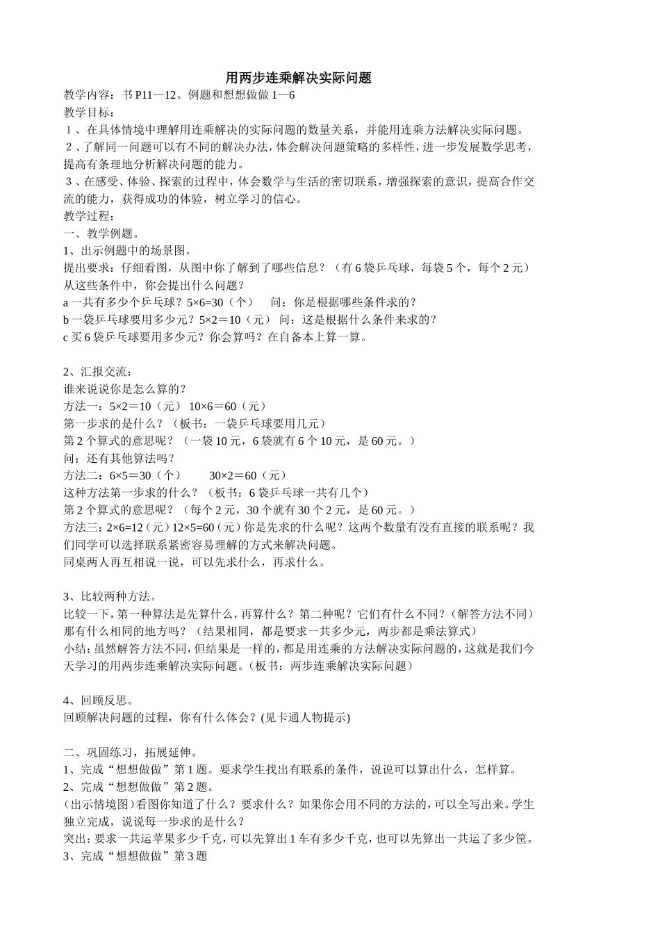 两步连乘实际问题_第1页