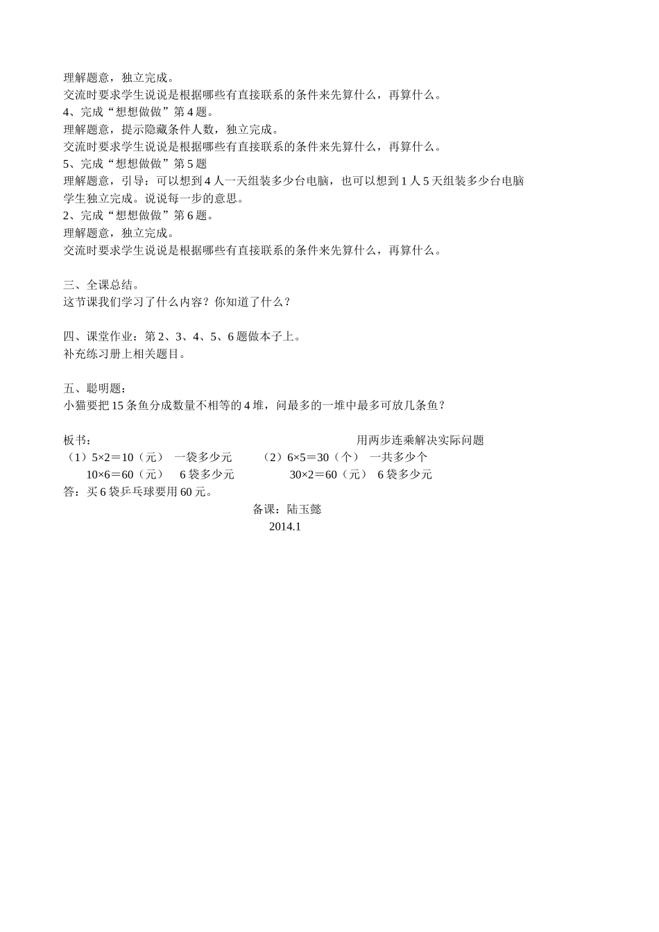 两步连乘实际问题_第2页