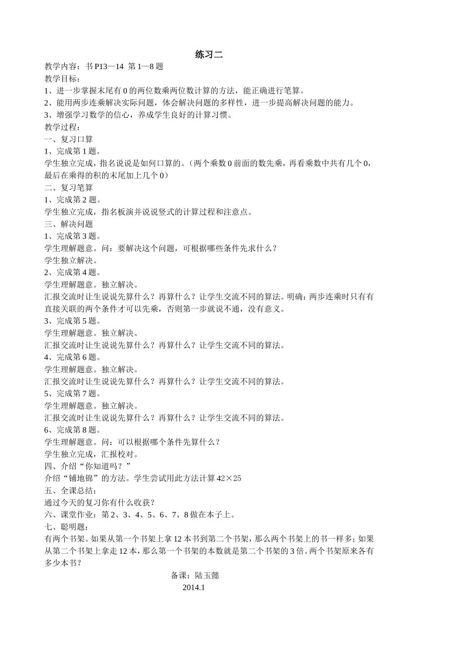 两步连乘实际问题_第3页