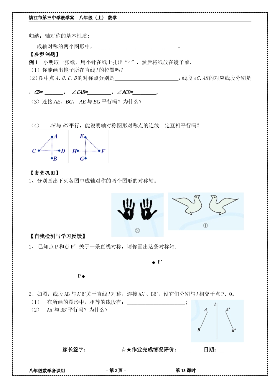 定稿轴对称的性质_第2页