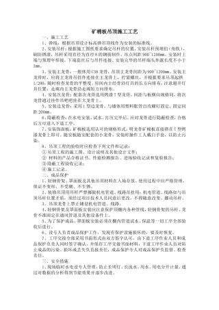 矿棉板吊顶和铝扣板吊顶施工工艺