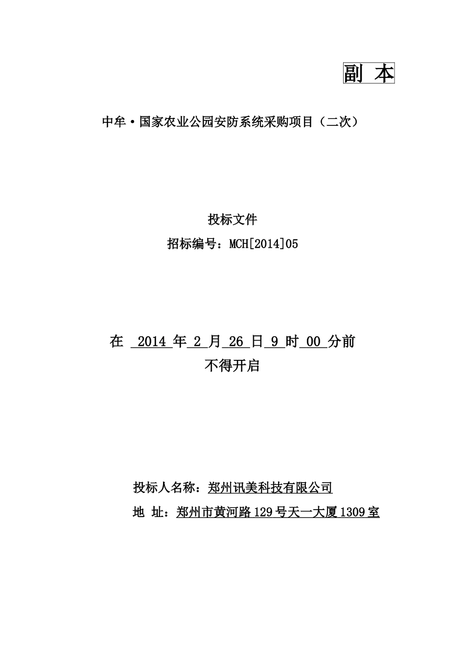 标书封套样本_第2页