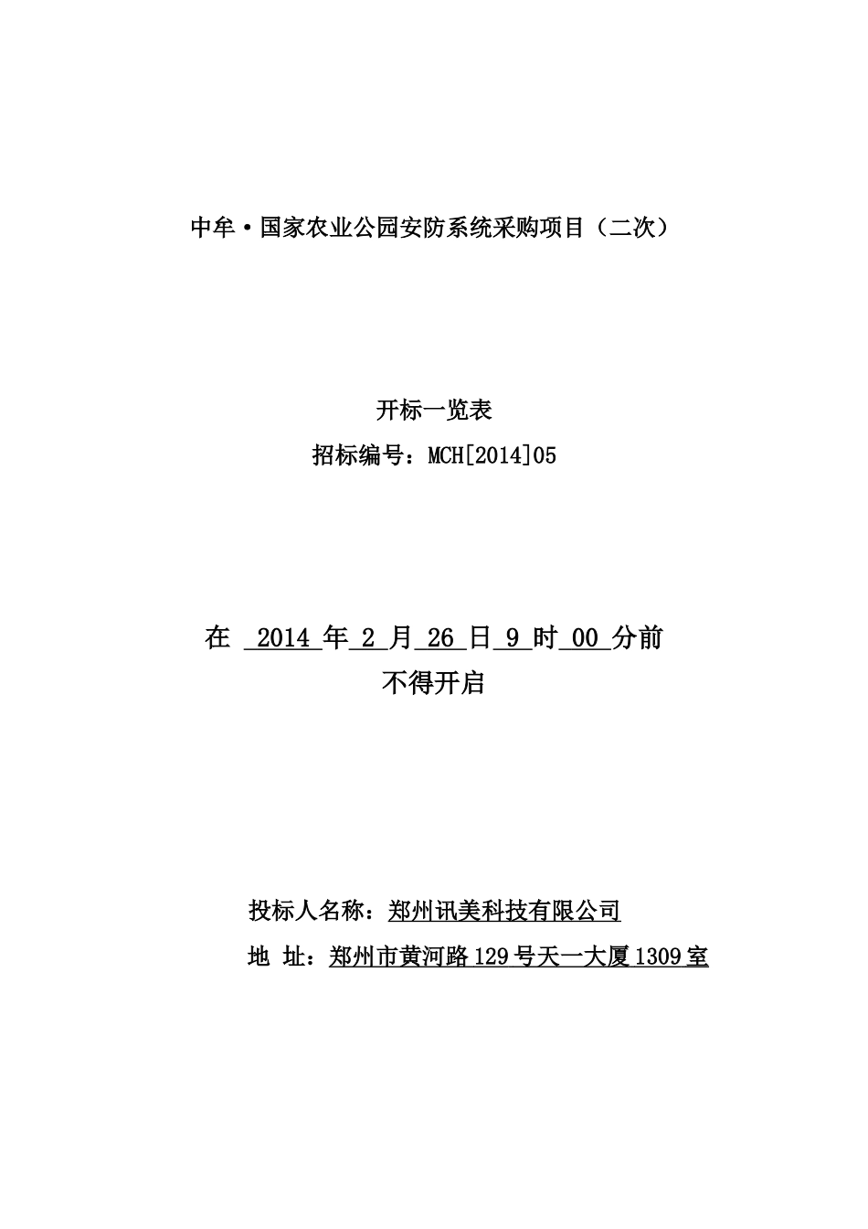 标书封套样本_第3页