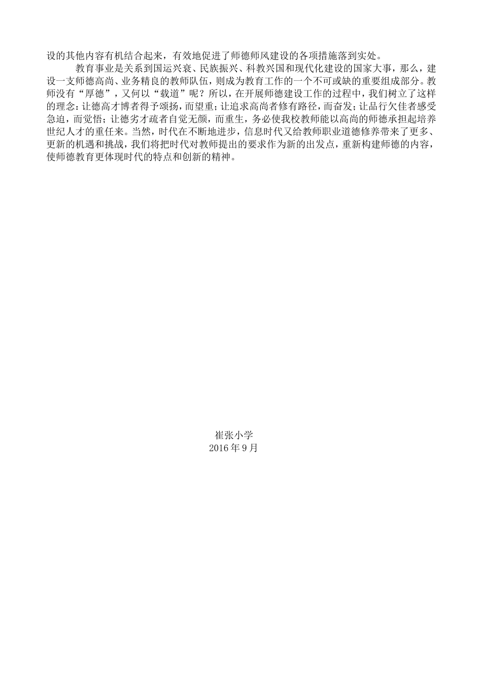 2016年度师德师风建设工作总结_第2页