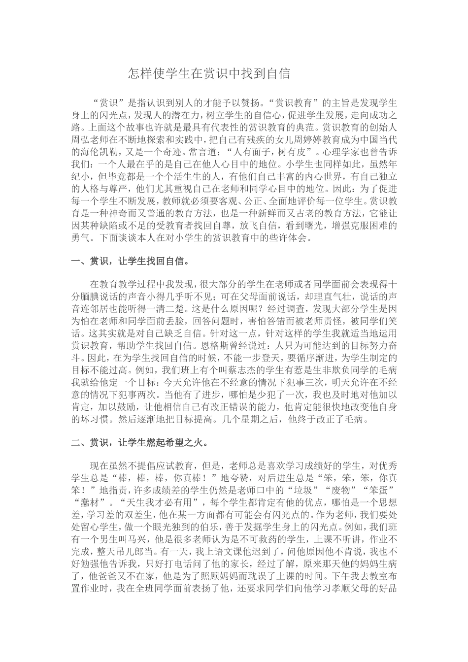 怎样使学生在赏识中找到自信_第1页