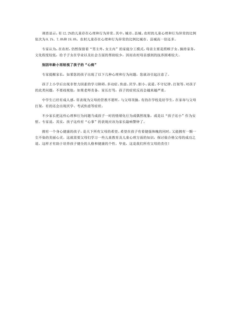 儿童心理健康不可轻视_第2页