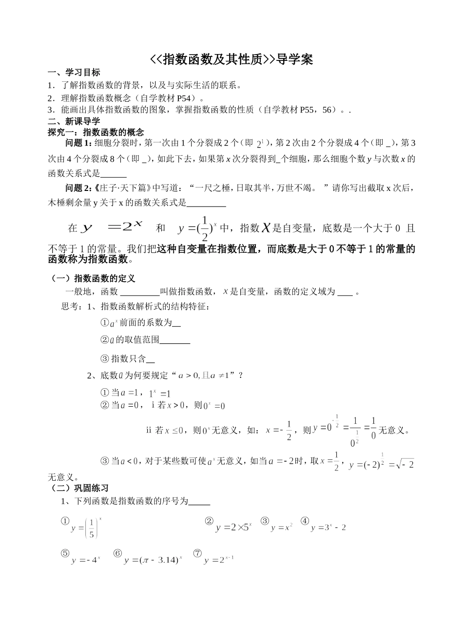 指数函数及其性质导学案_第1页