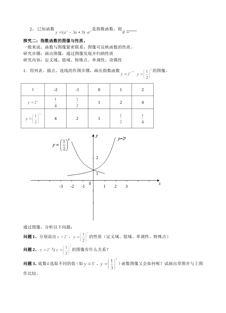 指数函数及其性质导学案_第2页