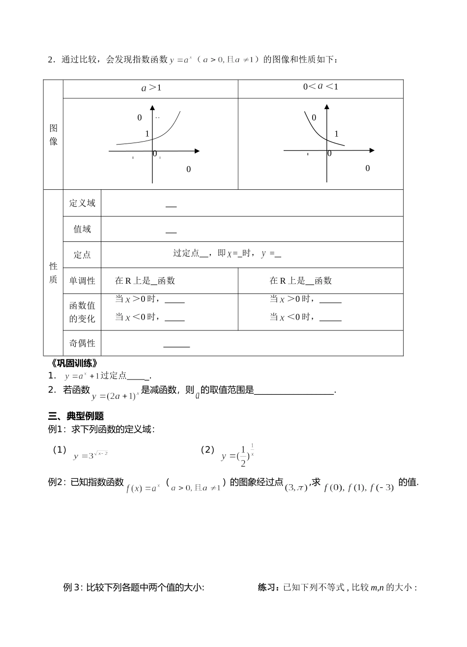 指数函数及其性质导学案_第3页
