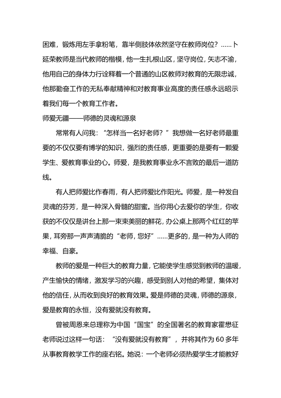 责重如山_师爱无疆_第2页