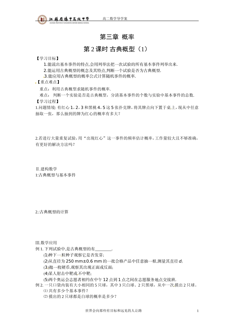 古典概型（1）_第1页