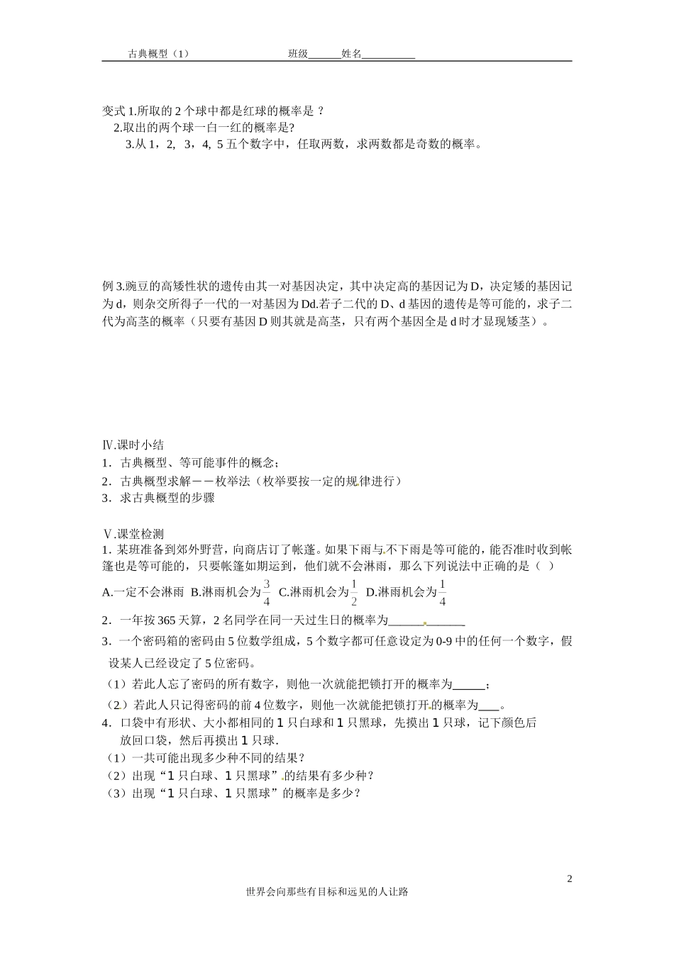 古典概型（1）_第2页