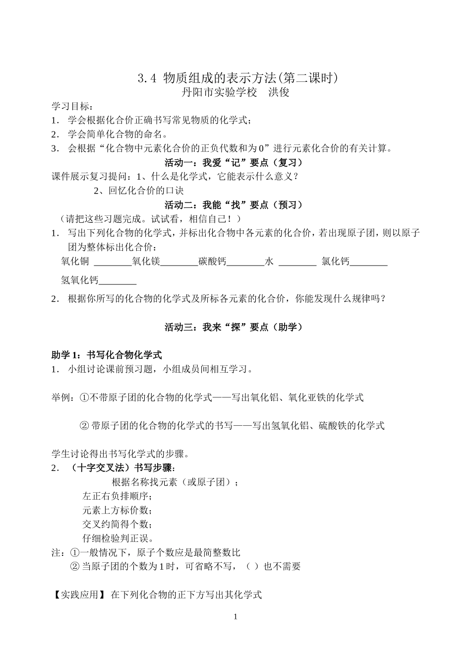 物质组成的表示方法第二课时_第1页