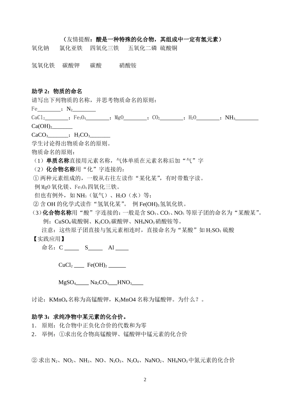 物质组成的表示方法第二课时_第2页