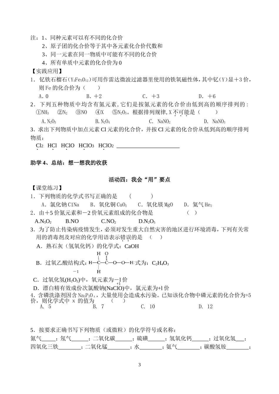 物质组成的表示方法第二课时_第3页