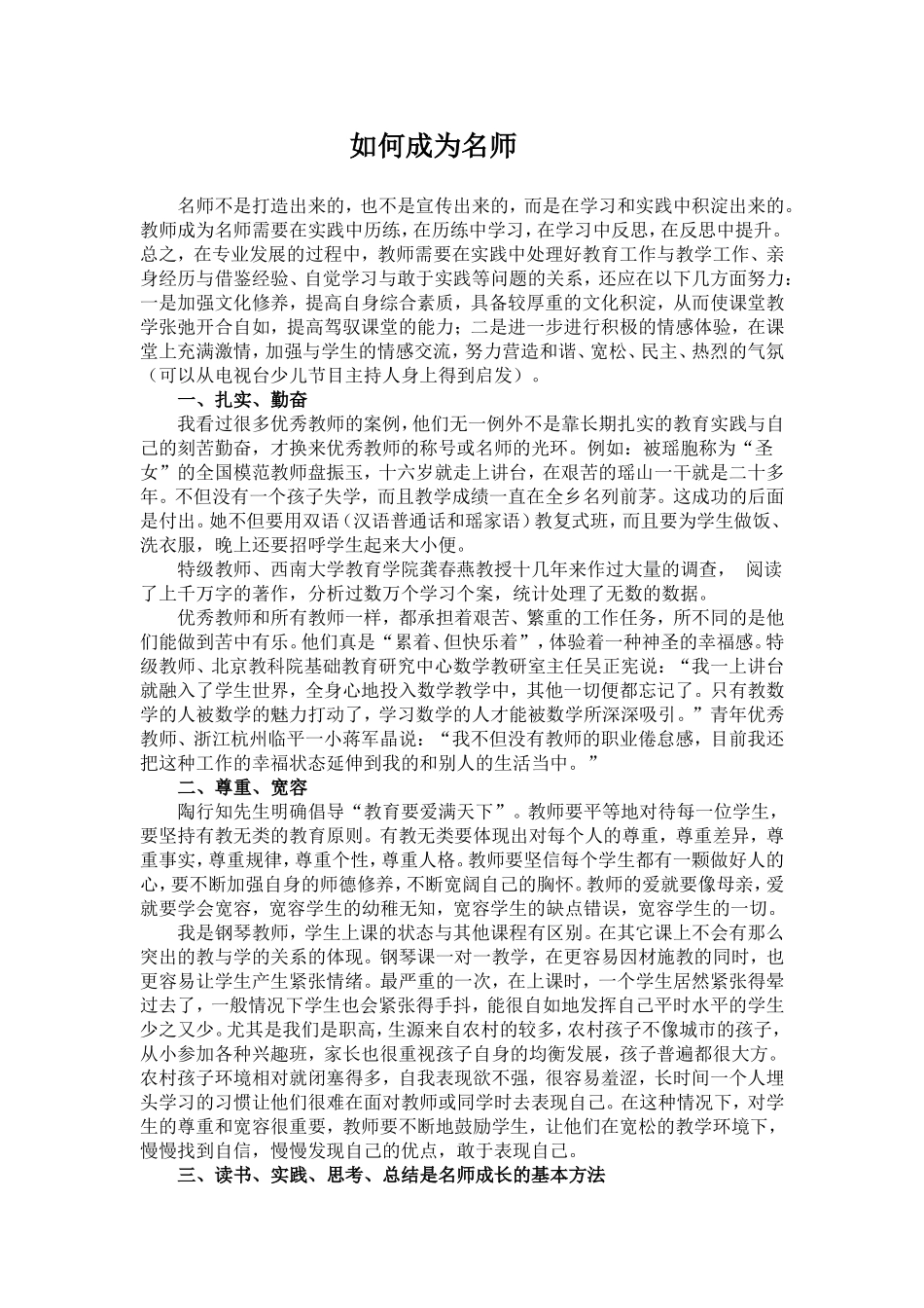 如何成为名师_第1页